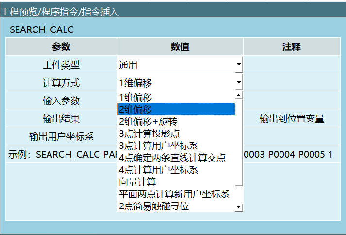 Laser positioning calculation instructions