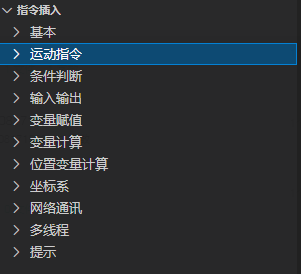 指令插入